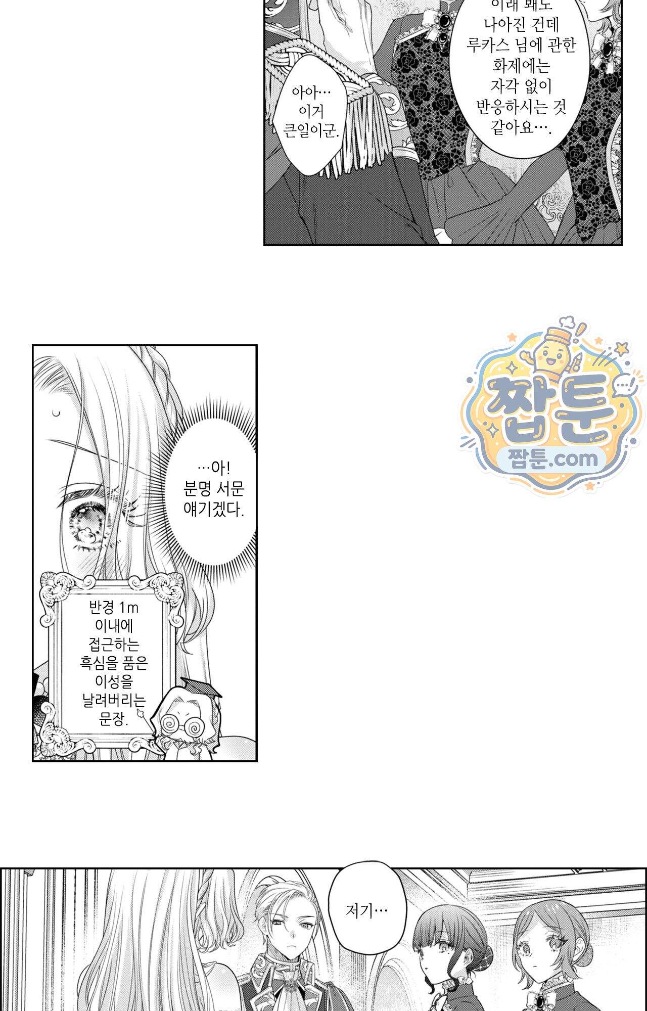 악역영애와 귀축기사 31화 8