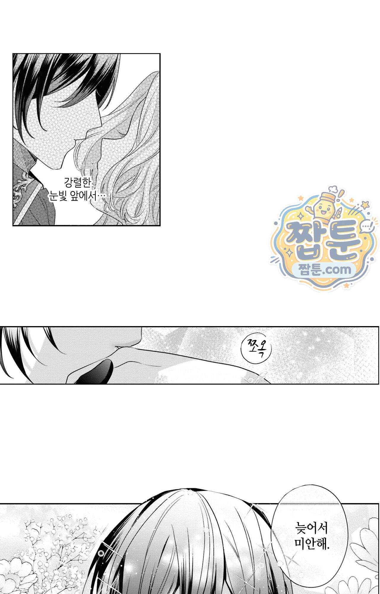 악역영애와 귀축기사 33화 3