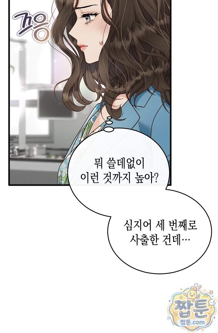더티 어프로치 7화 6