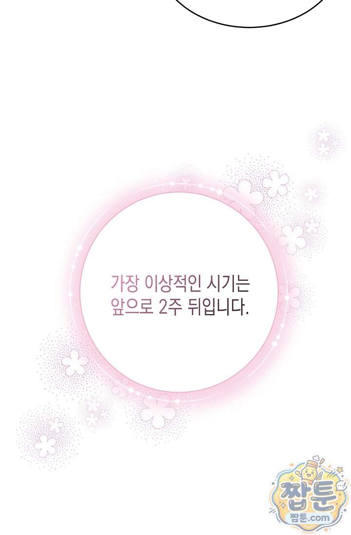 더티 어프로치 7화 8