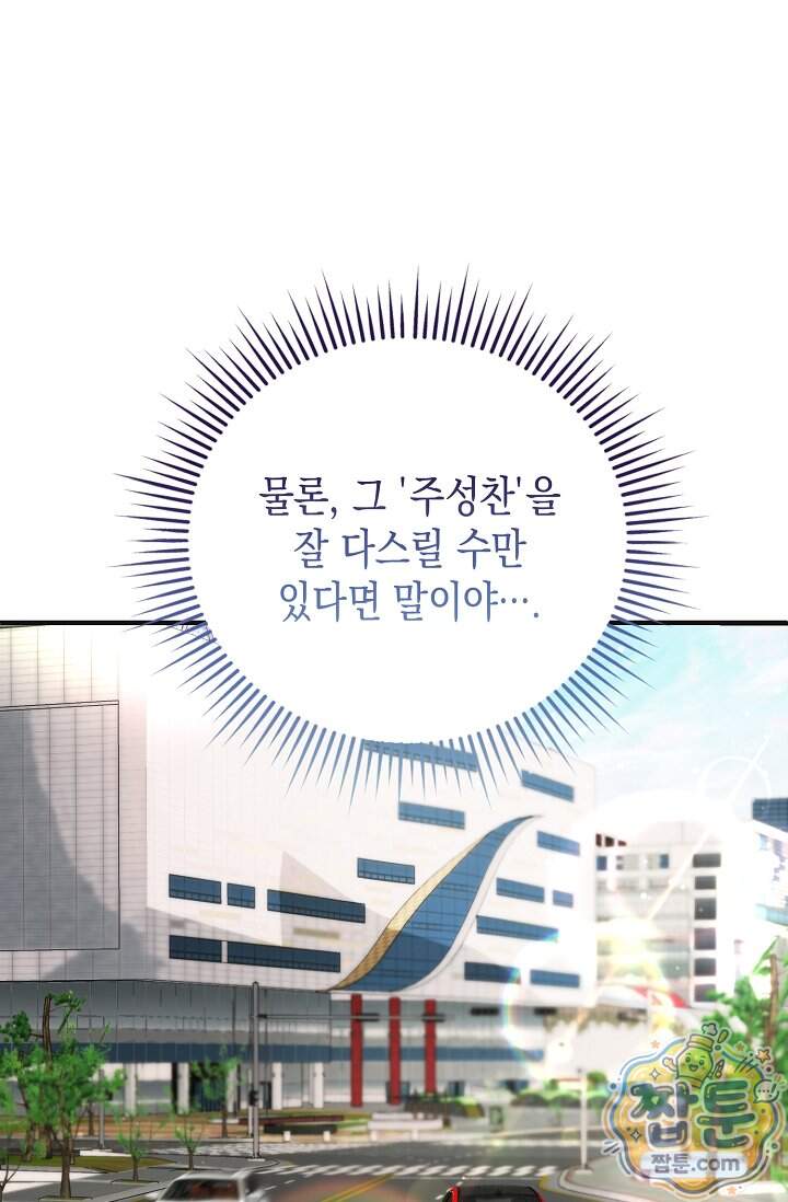 더티 어프로치 7화 20