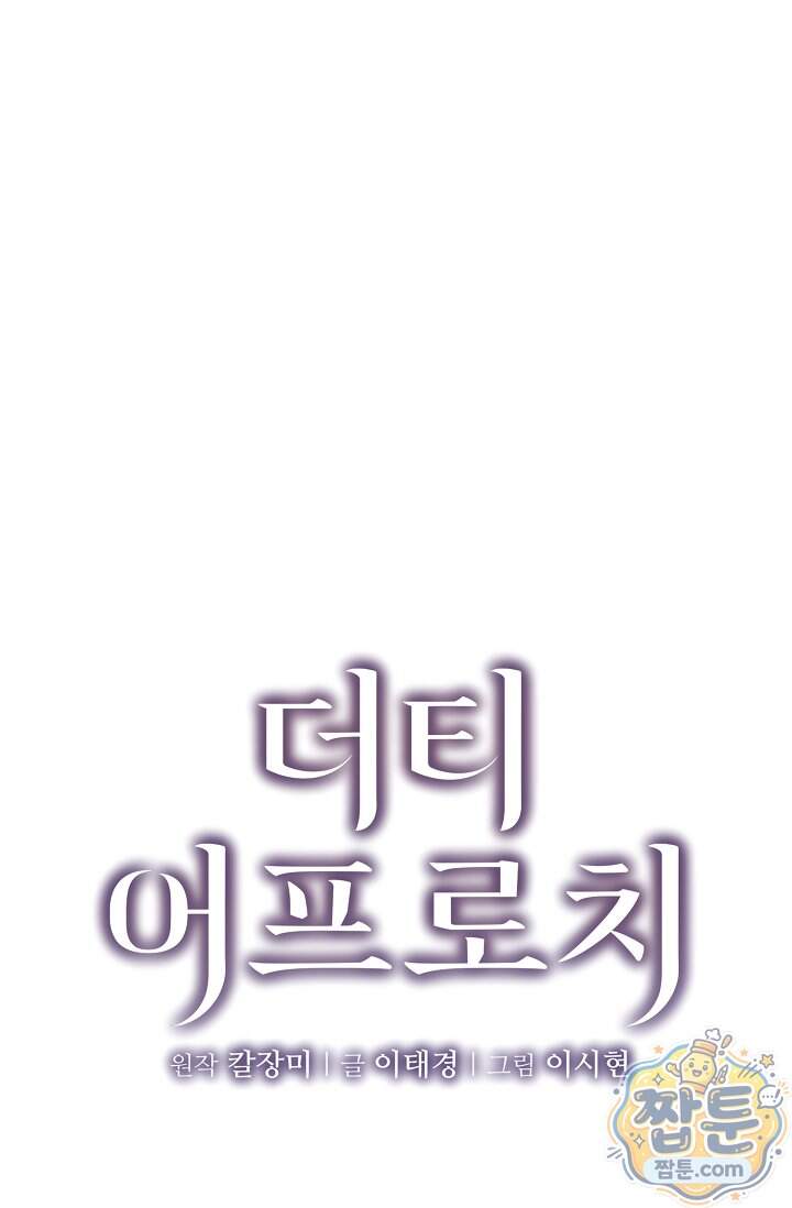 더티 어프로치 7화 22