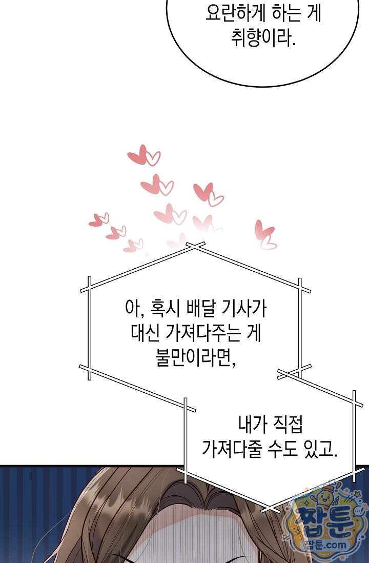 더티 어프로치 7화 51