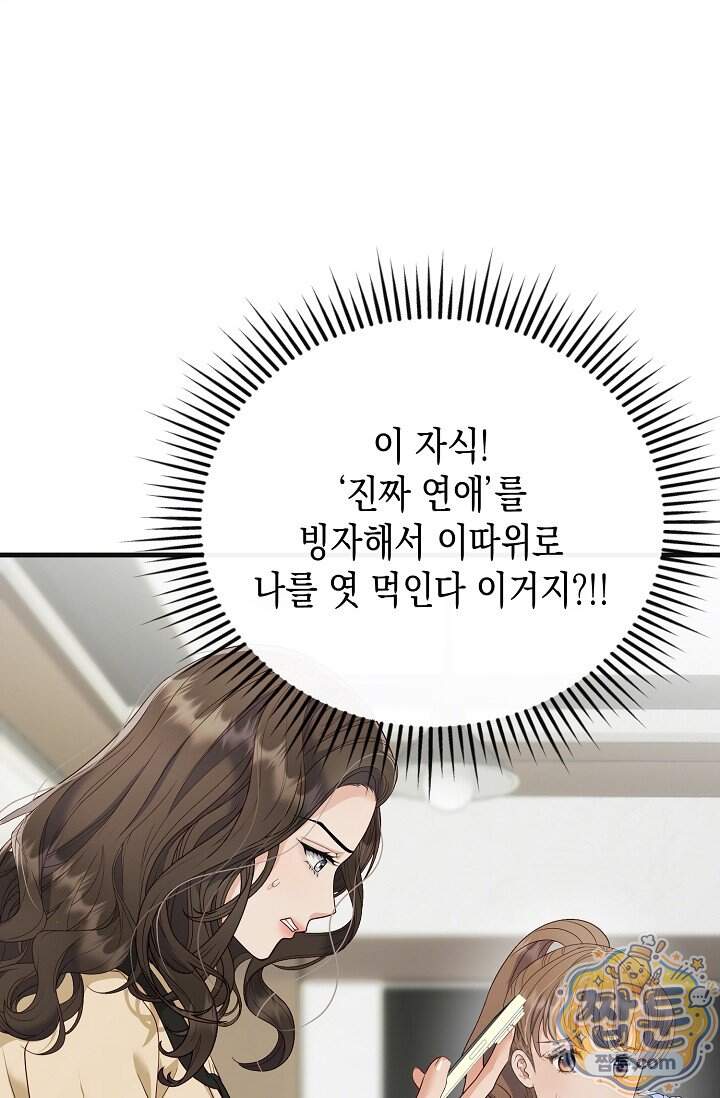 더티 어프로치 7화 54