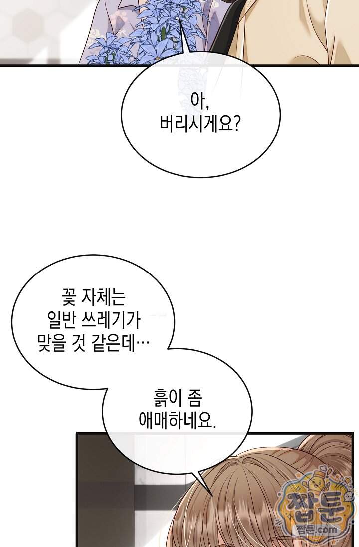 더티 어프로치 7화 62
