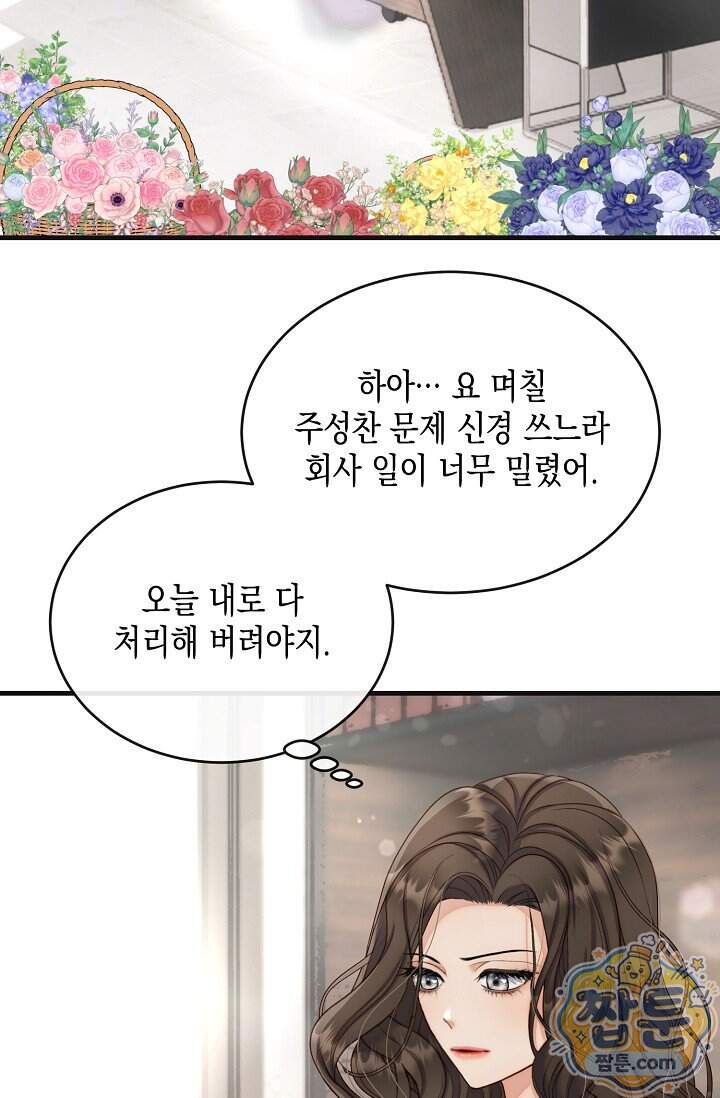 더티 어프로치 7화 72