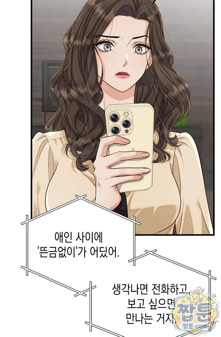 더티 어프로치 7화 78