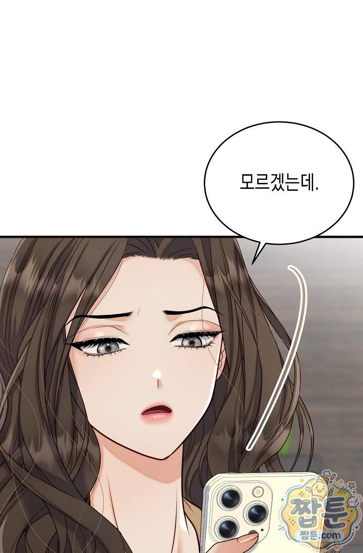 더티 어프로치 7화 83