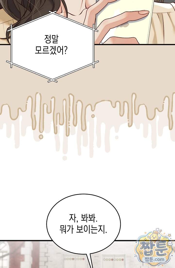 더티 어프로치 7화 84