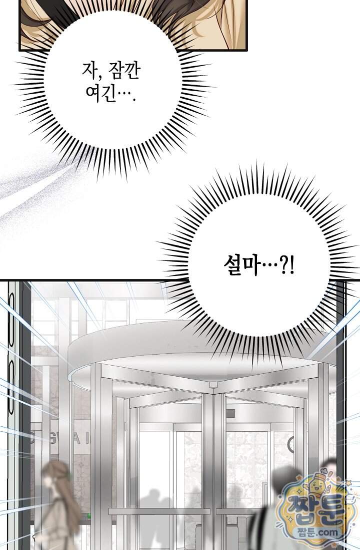 더티 어프로치 7화 87