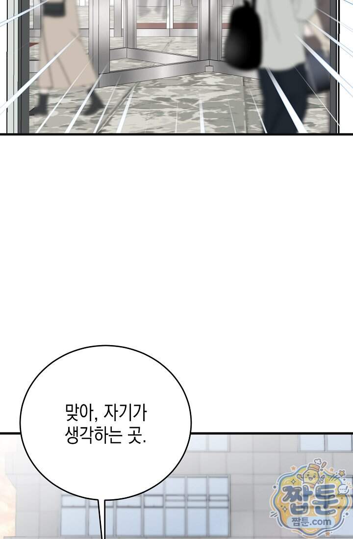 더티 어프로치 7화 88