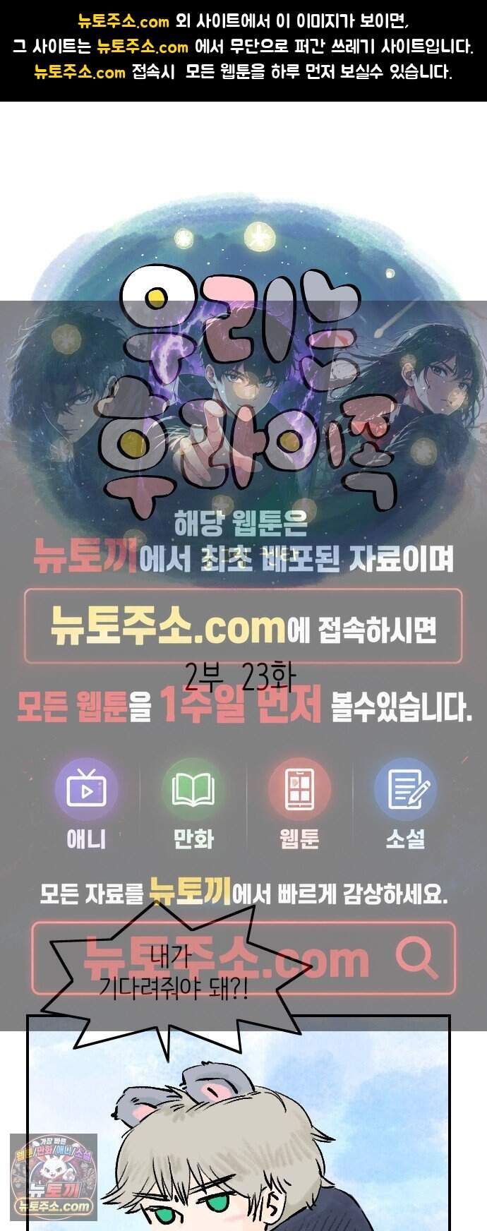 우리는 후라이족 2부 23화 1