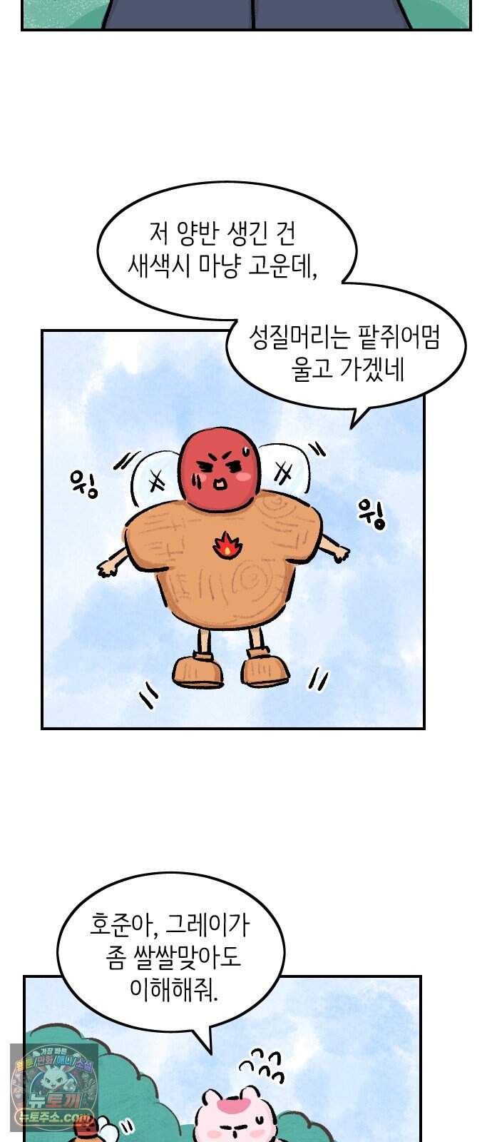 우리는 후라이족 2부 23화 3