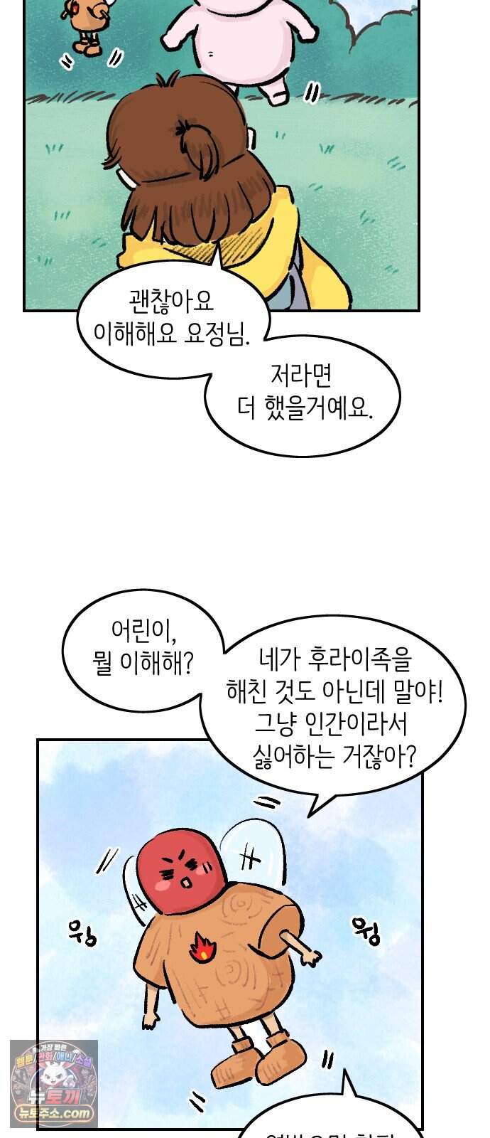 우리는 후라이족 2부 23화 4