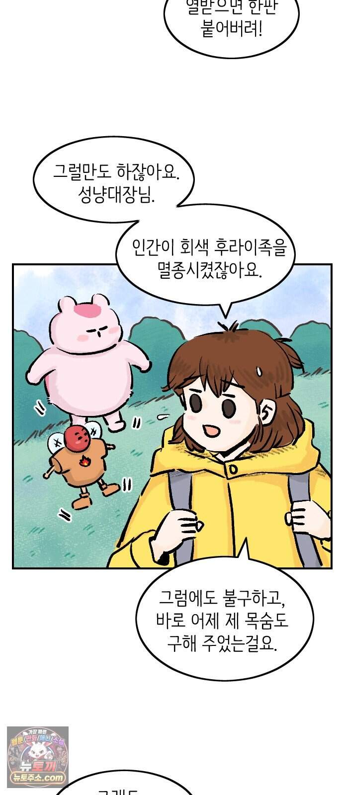 우리는 후라이족 2부 23화 5
