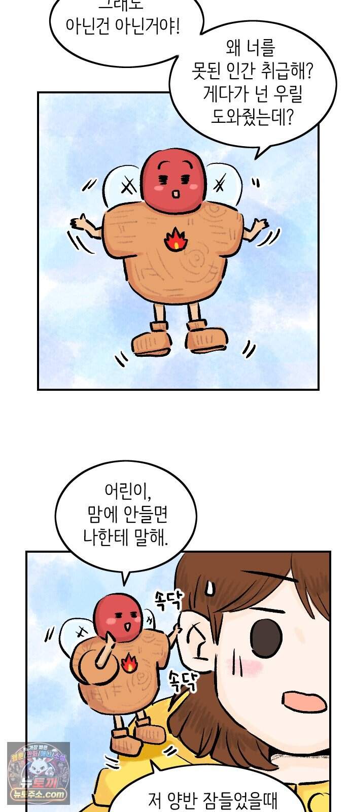 우리는 후라이족 2부 23화 6