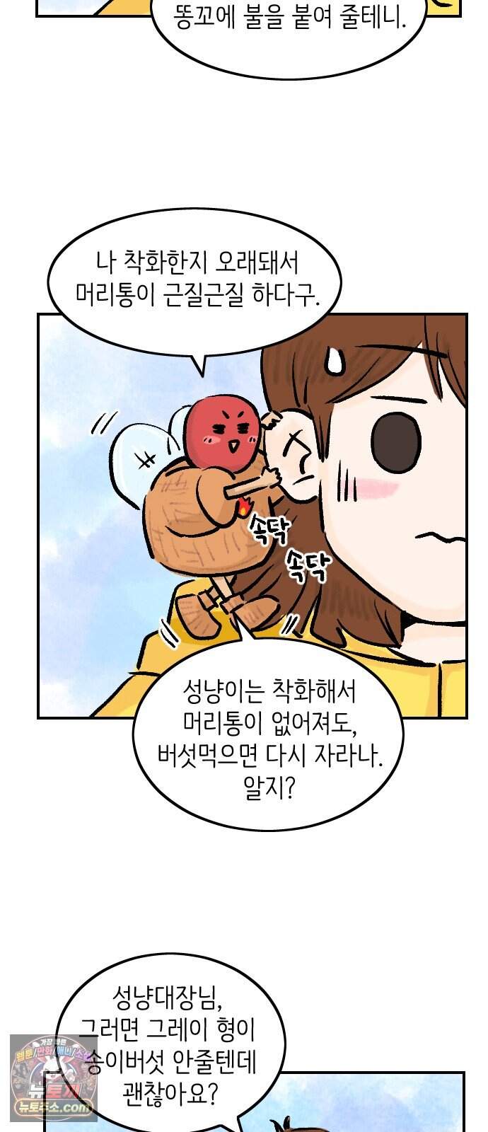 우리는 후라이족 2부 23화 7
