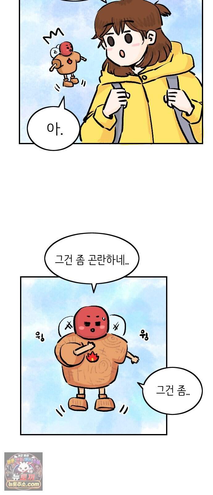 우리는 후라이족 2부 23화 8