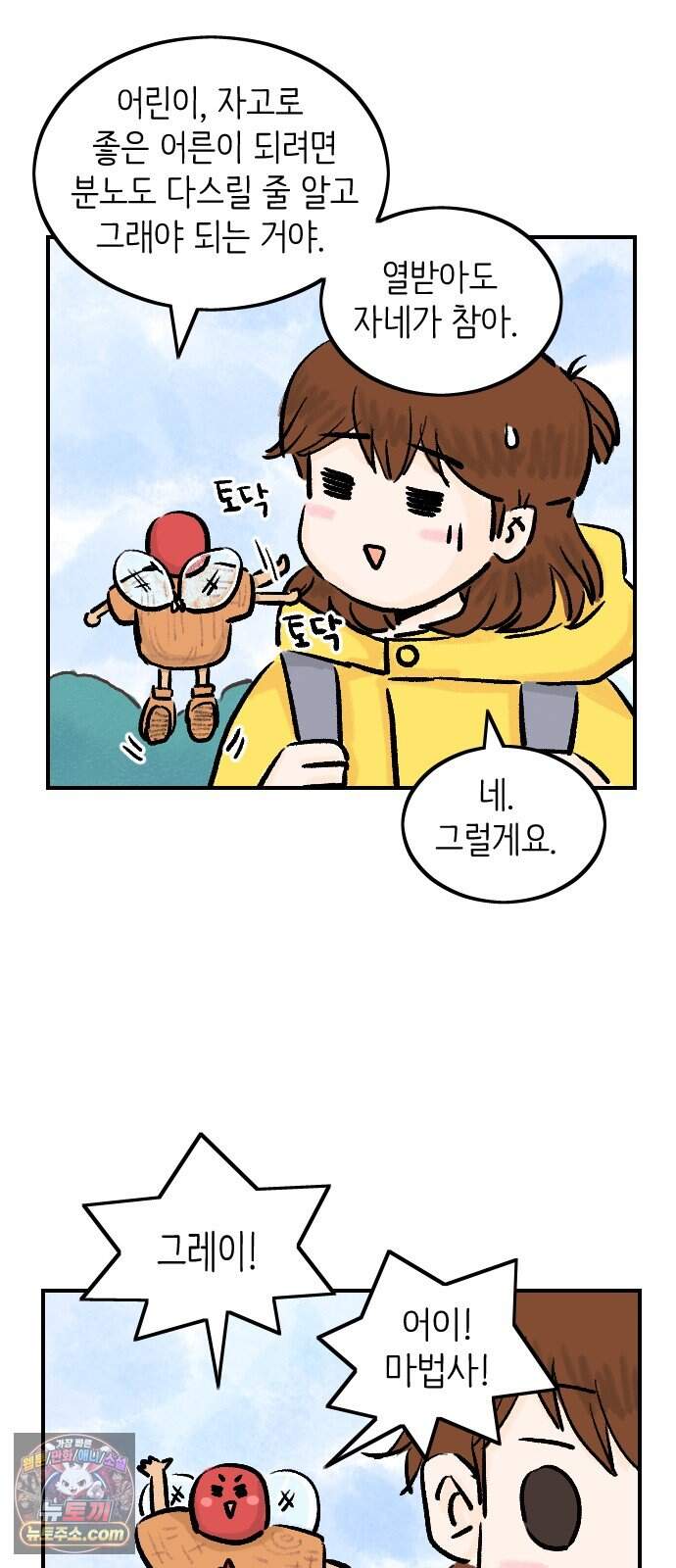 우리는 후라이족 2부 23화 9