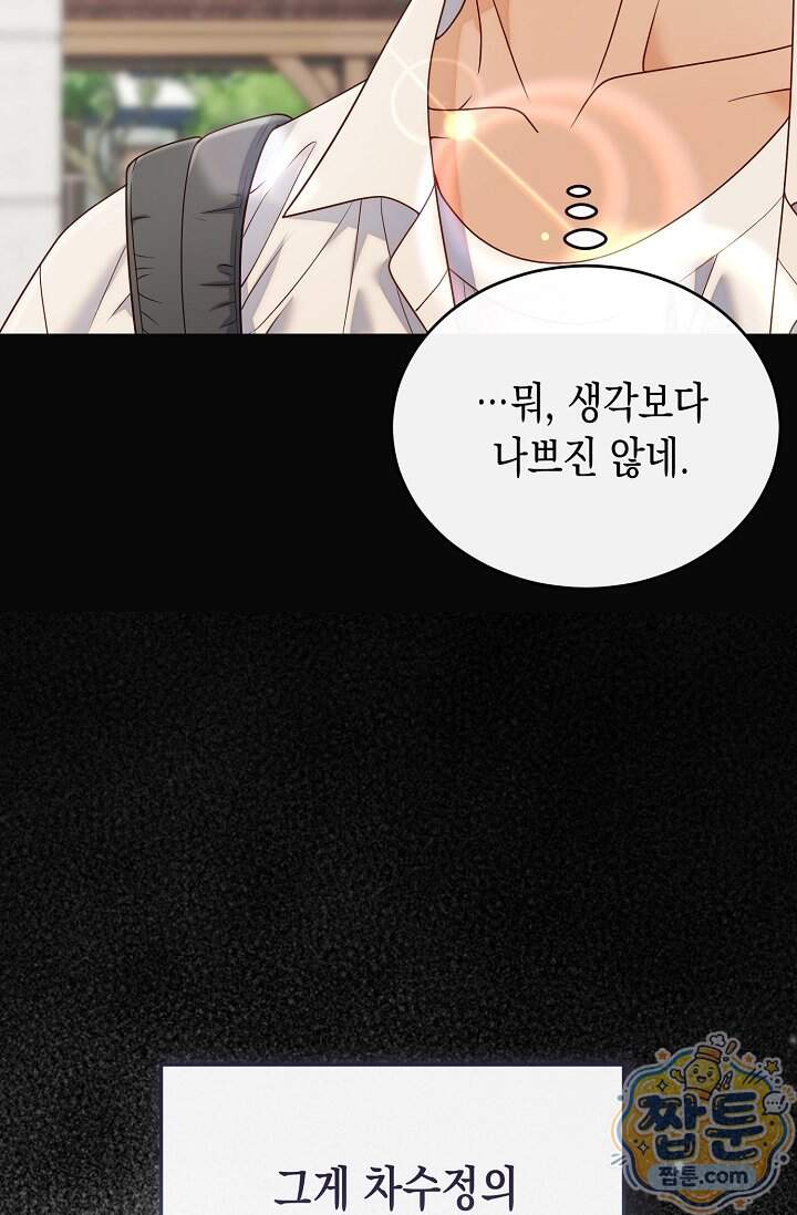 더티 어프로치 12화 6