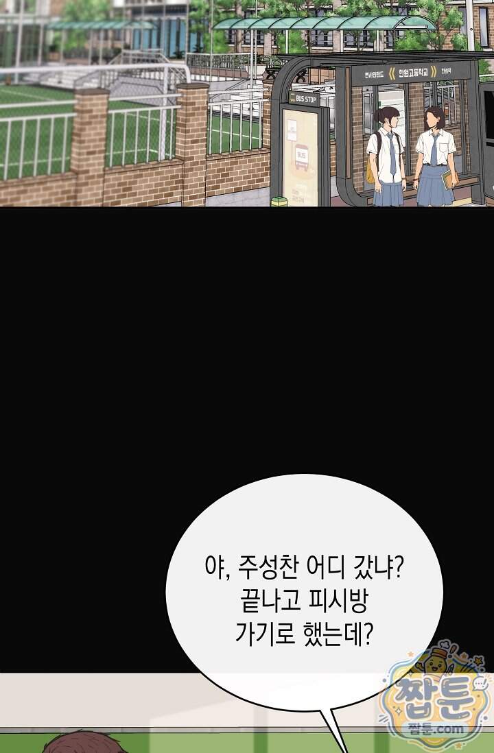 더티 어프로치 12화 10