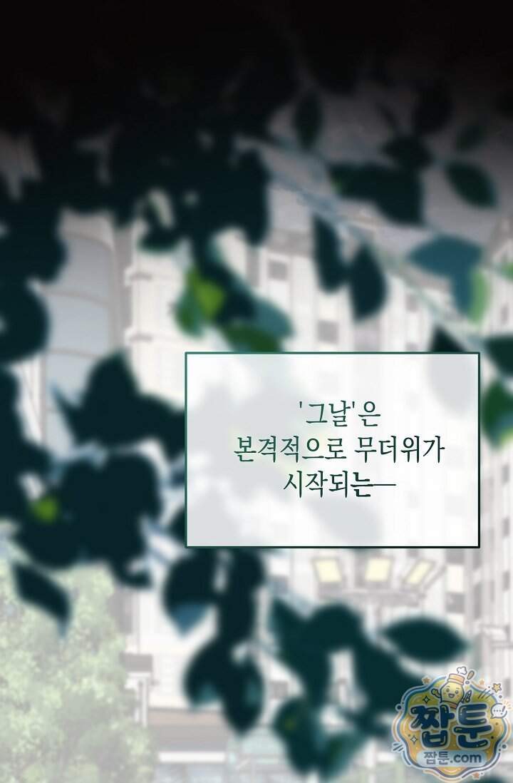 더티 어프로치 12화 21