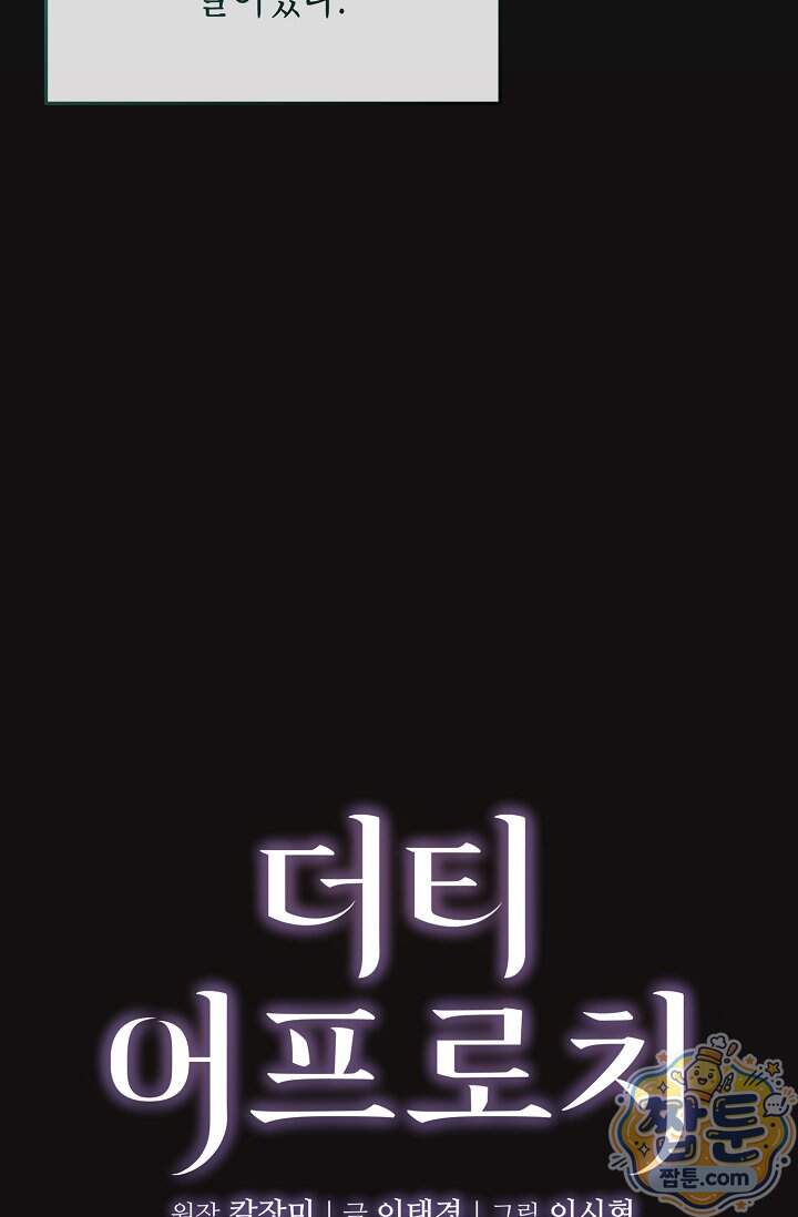 더티 어프로치 12화 23