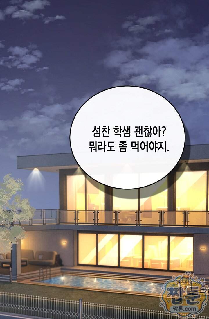 더티 어프로치 12화 50