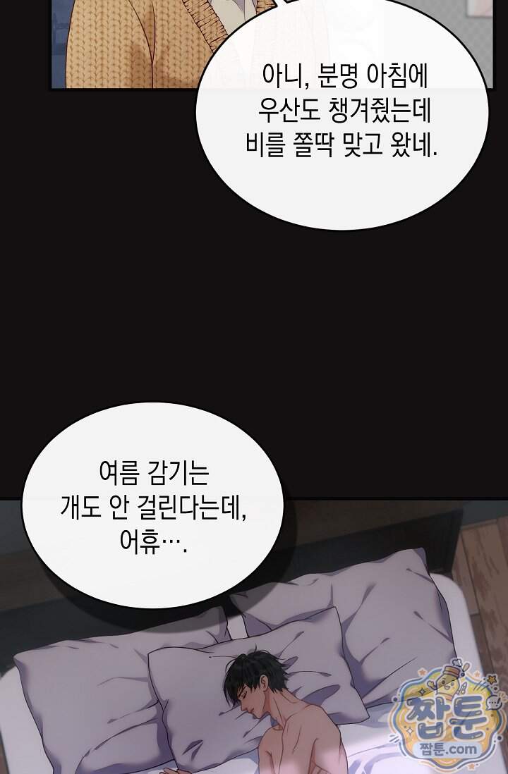 더티 어프로치 12화 53