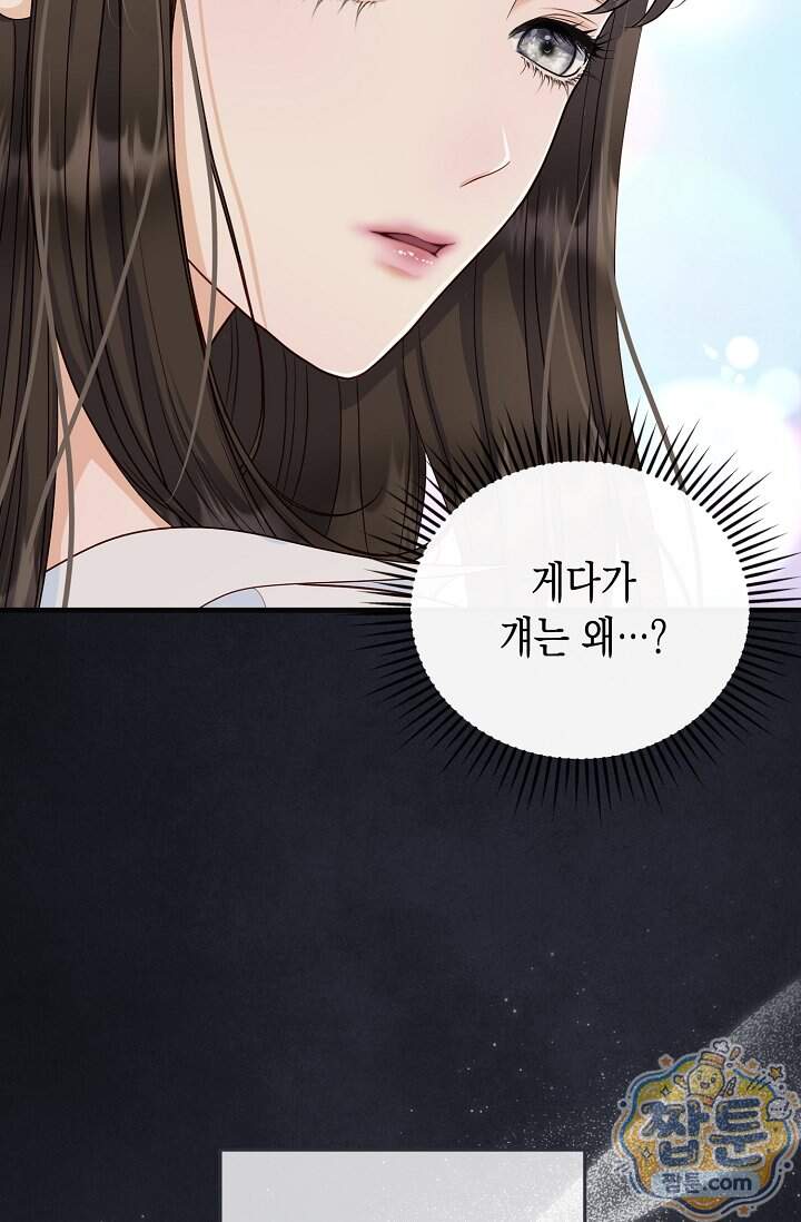 더티 어프로치 12화 73