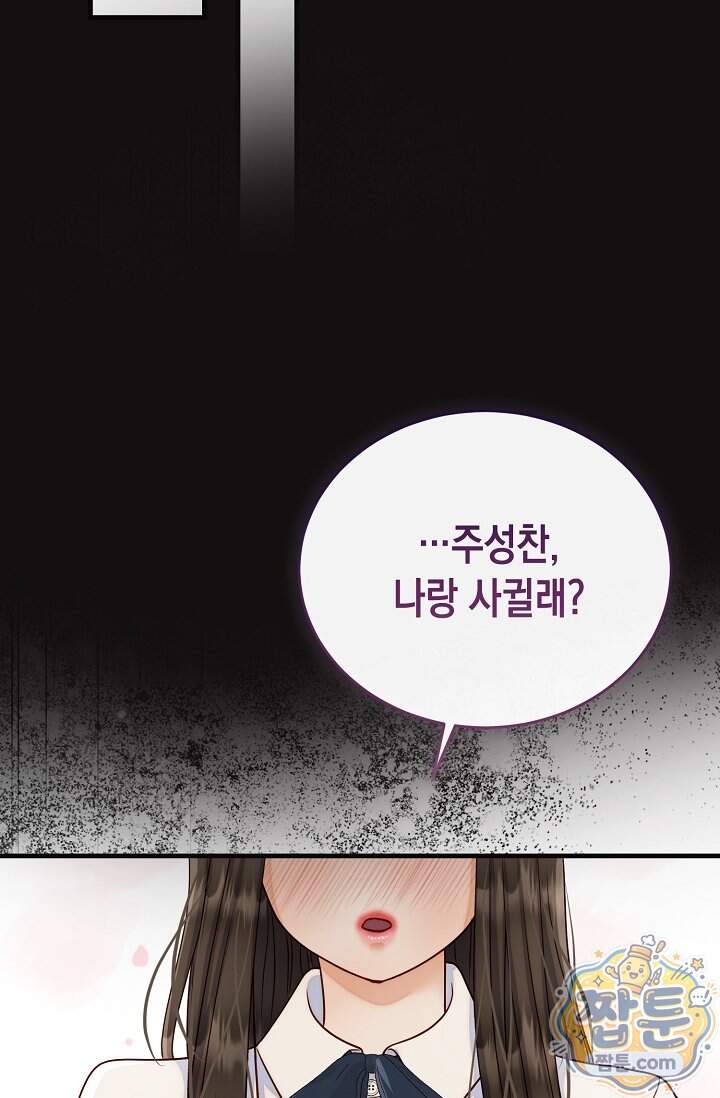더티 어프로치 12화 79