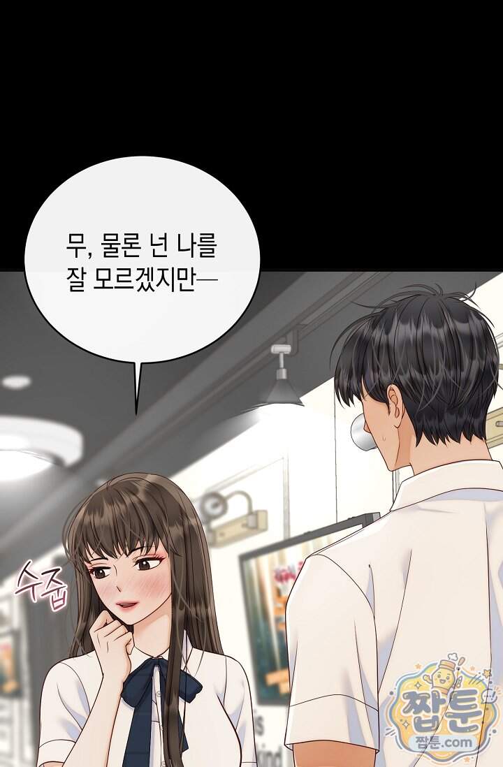 더티 어프로치 12화 81