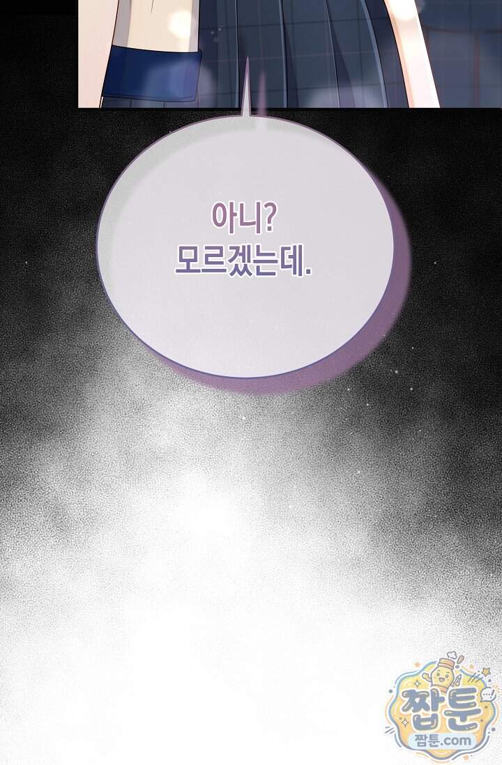 더티 어프로치 12화 99