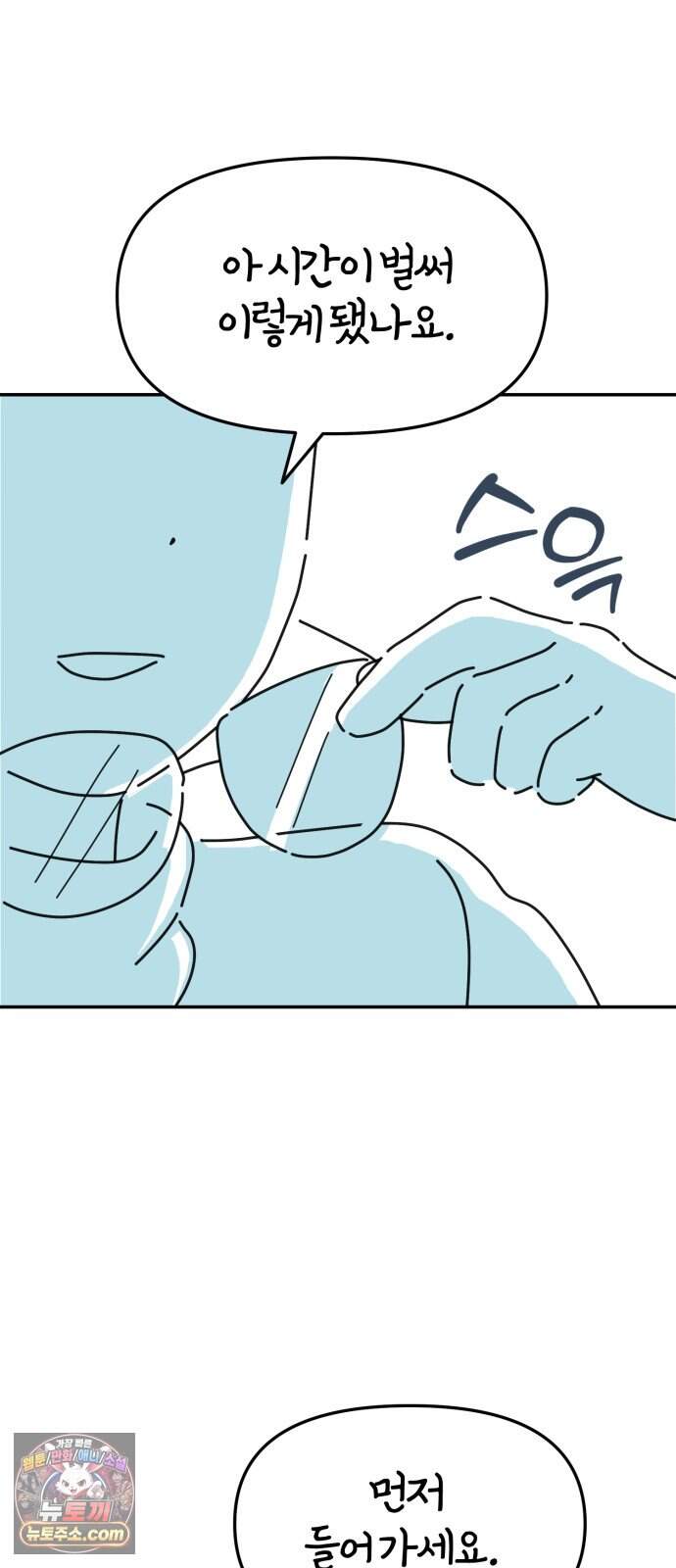 미운오리새끼 43화 7