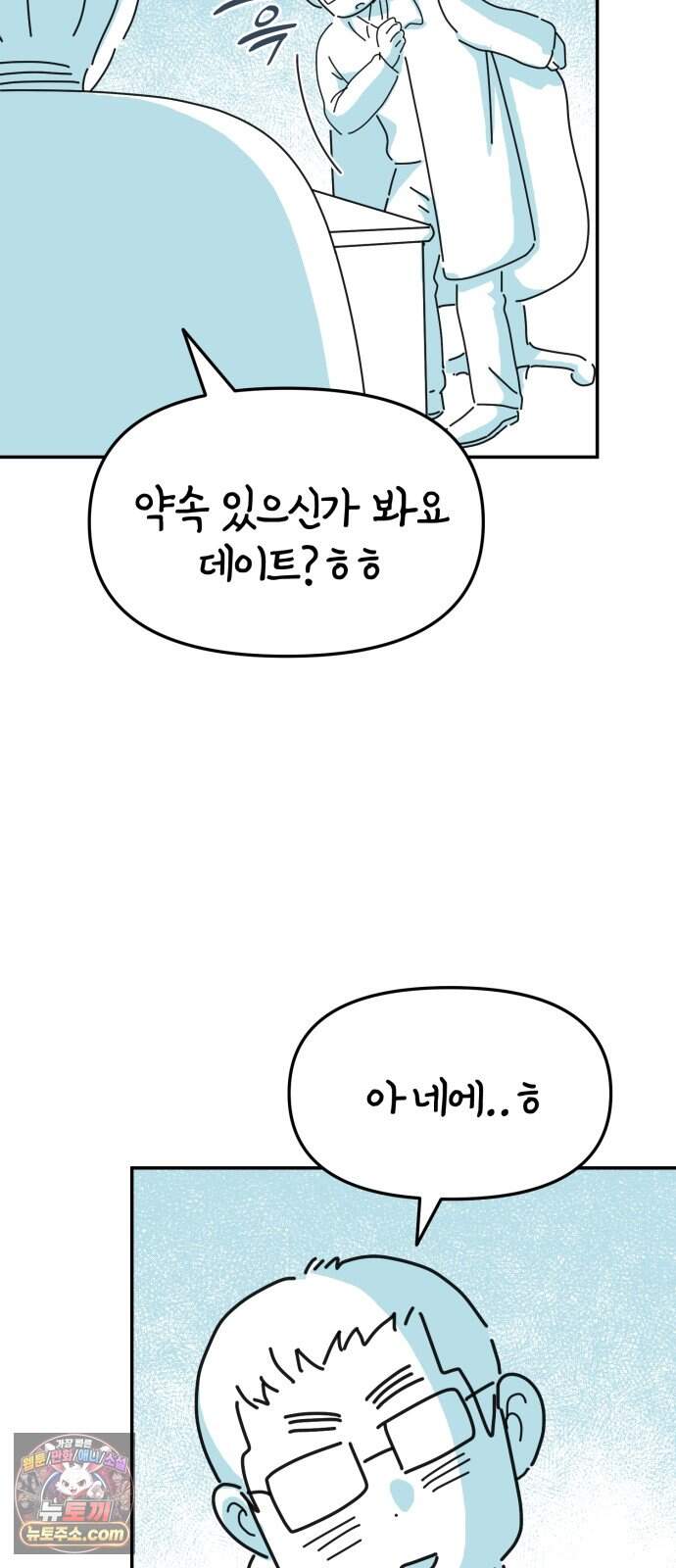 미운오리새끼 43화 9