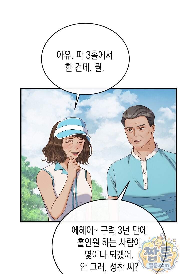 더티 어프로치 15화 14