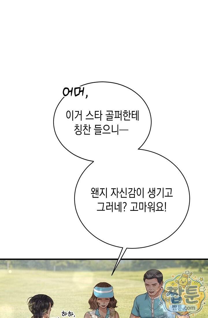 더티 어프로치 15화 17
