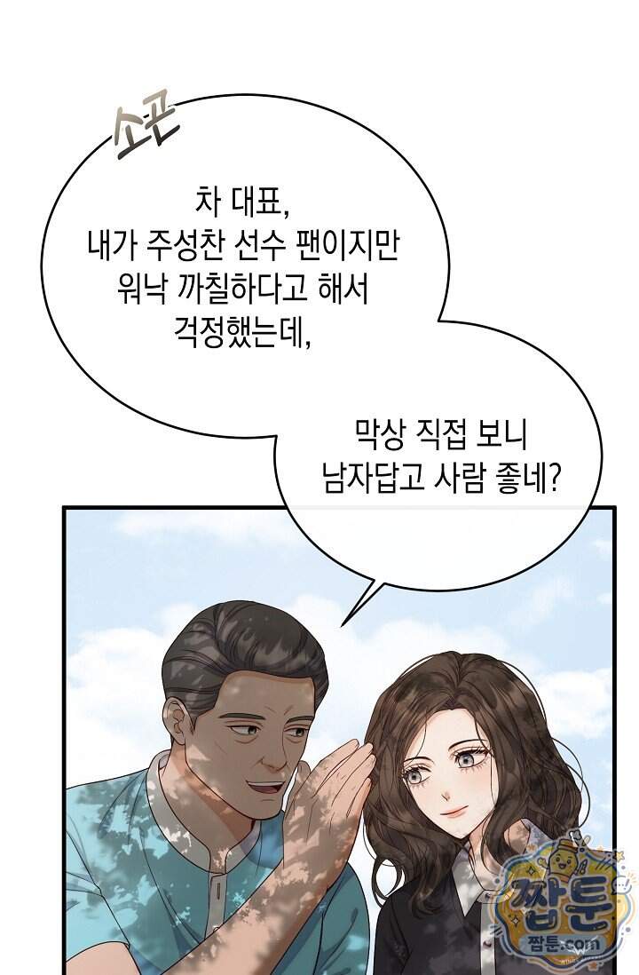 더티 어프로치 15화 19