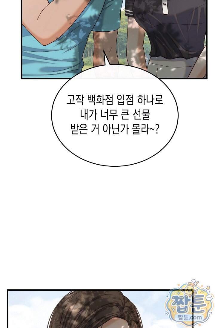 더티 어프로치 15화 20
