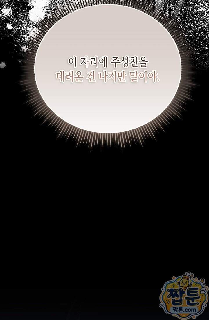 더티 어프로치 15화 29