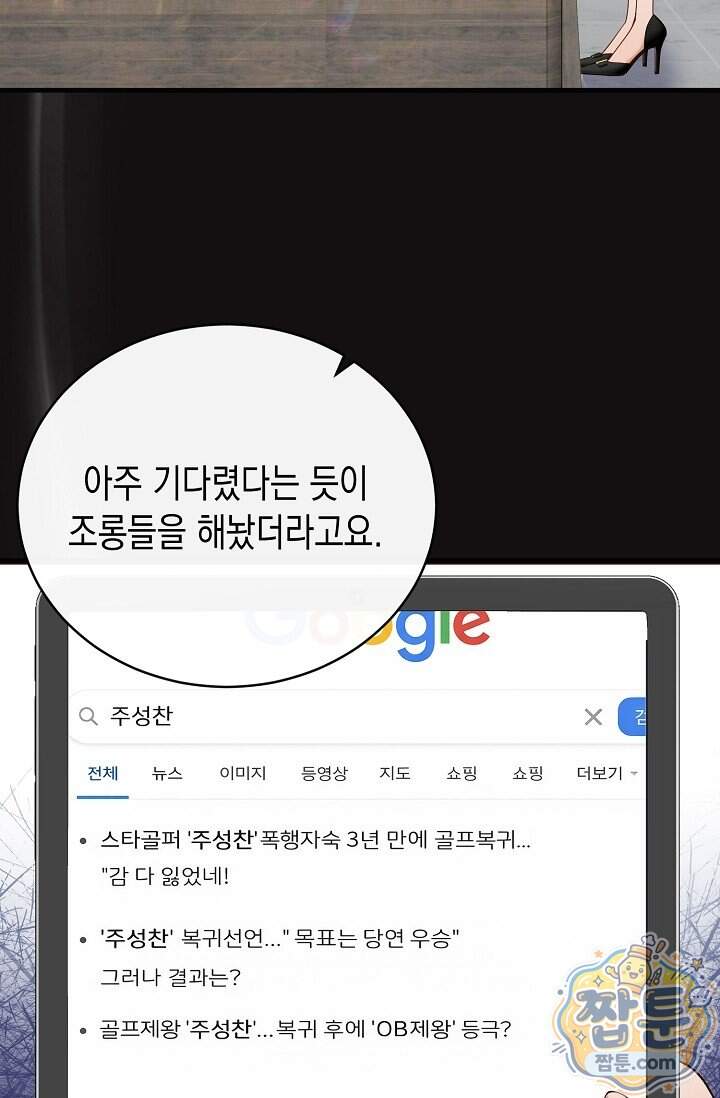더티 어프로치 15화 33