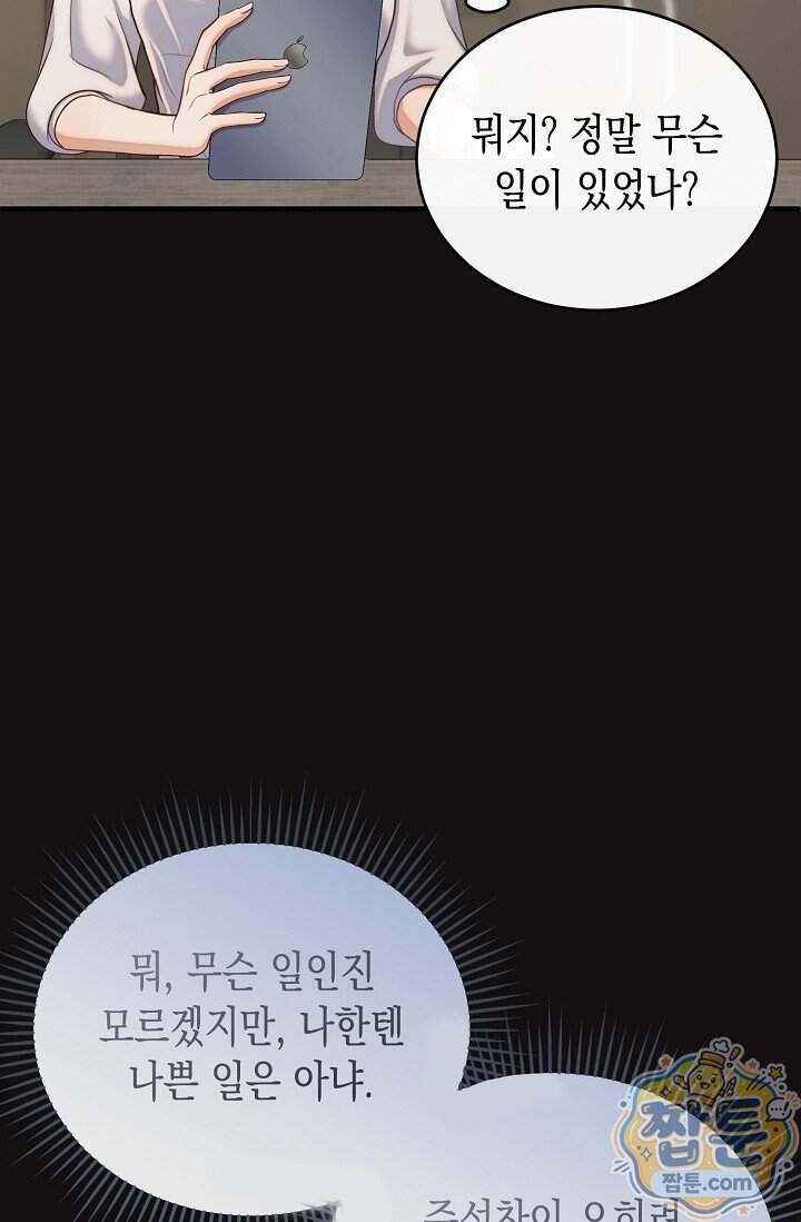 더티 어프로치 15화 38