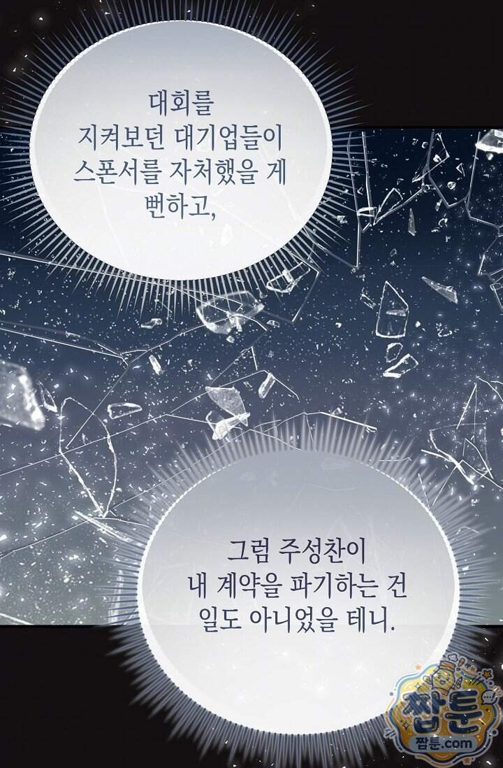 더티 어프로치 15화 40