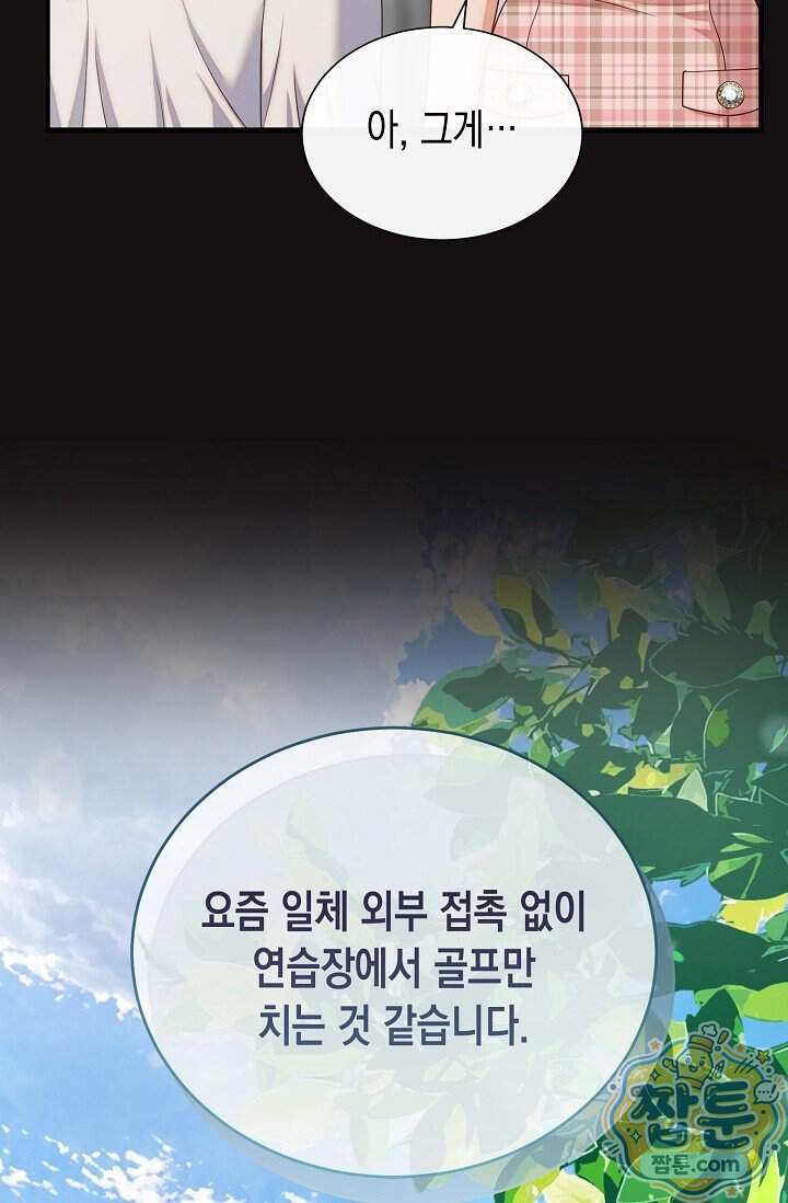 더티 어프로치 15화 42