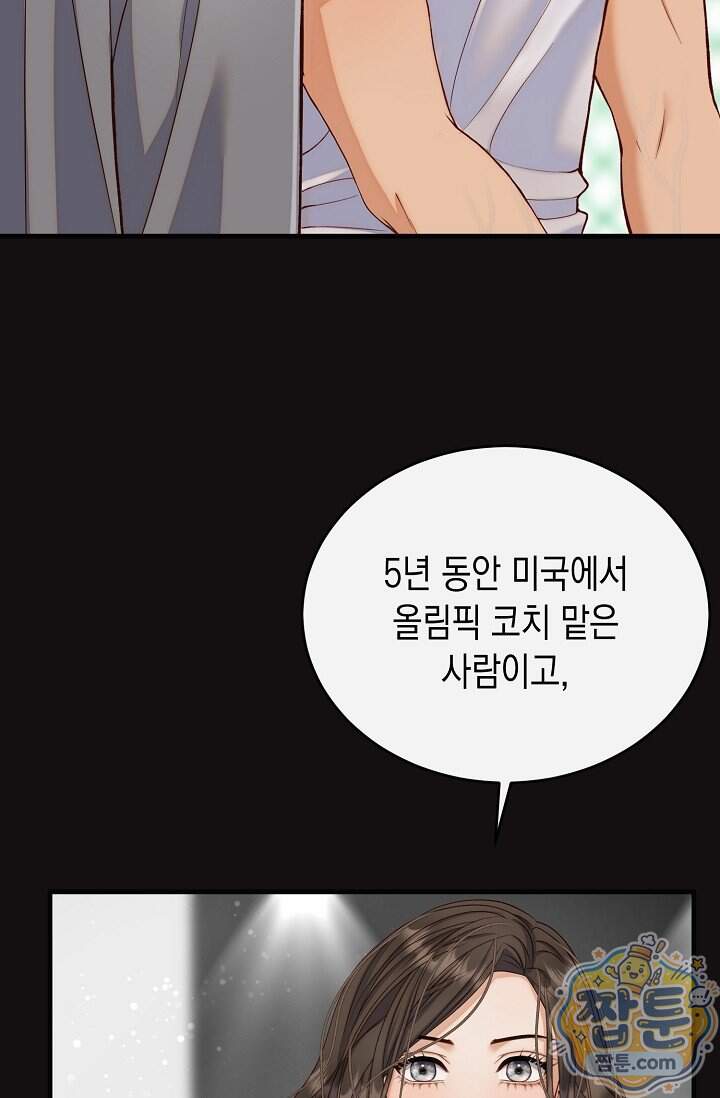 더티 어프로치 15화 56
