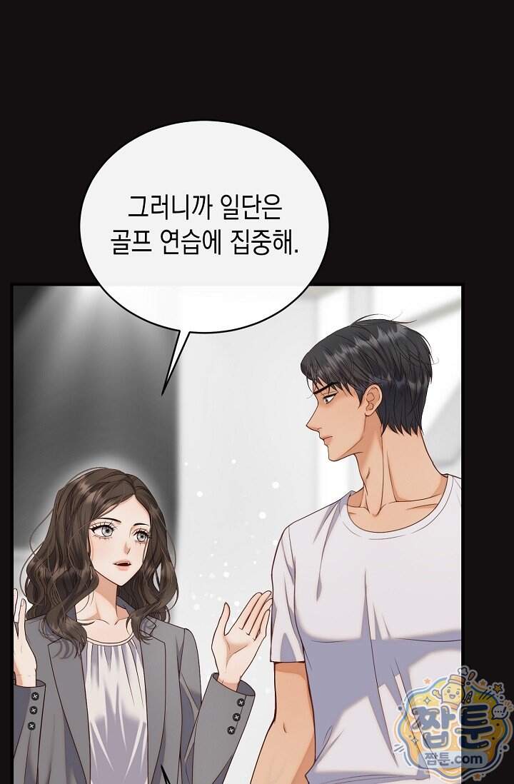 더티 어프로치 15화 58