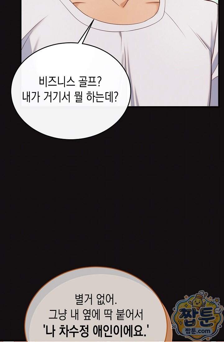 더티 어프로치 15화 60