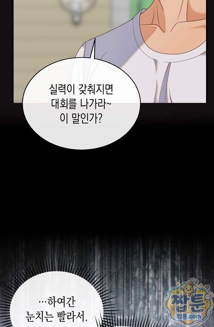더티 어프로치 15화 63