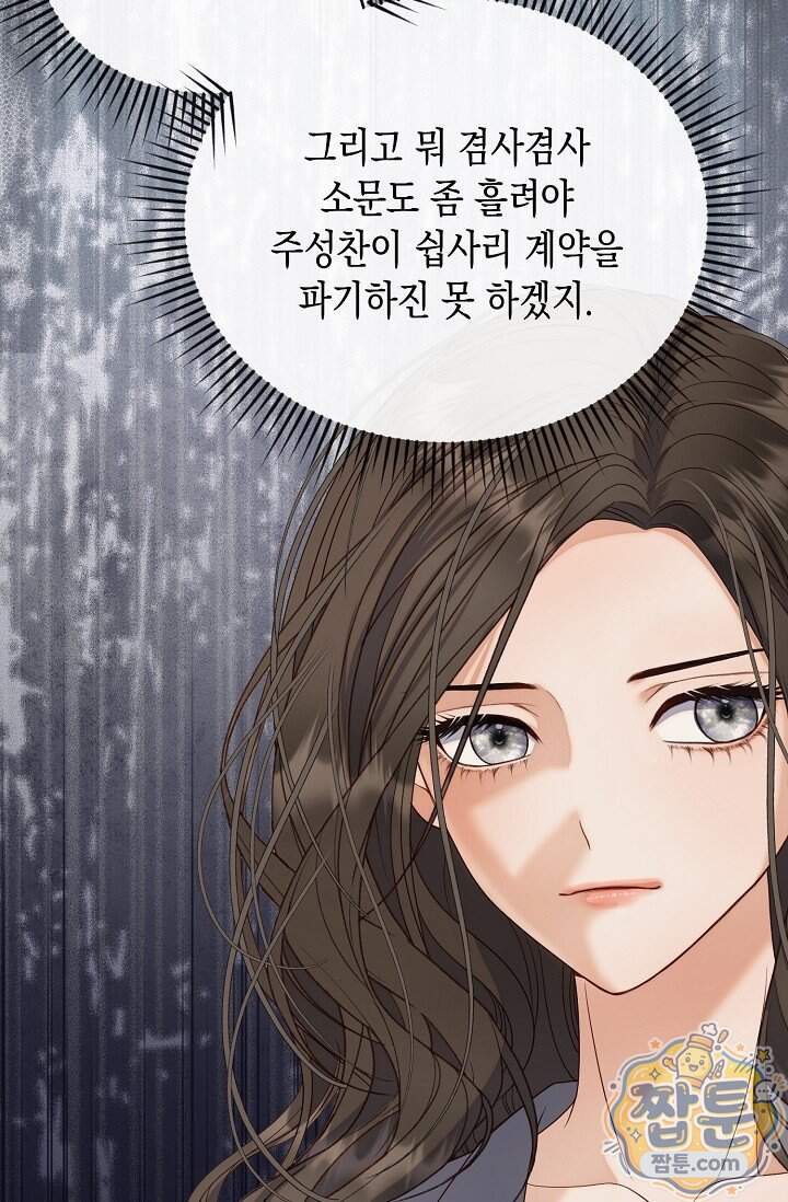더티 어프로치 15화 64