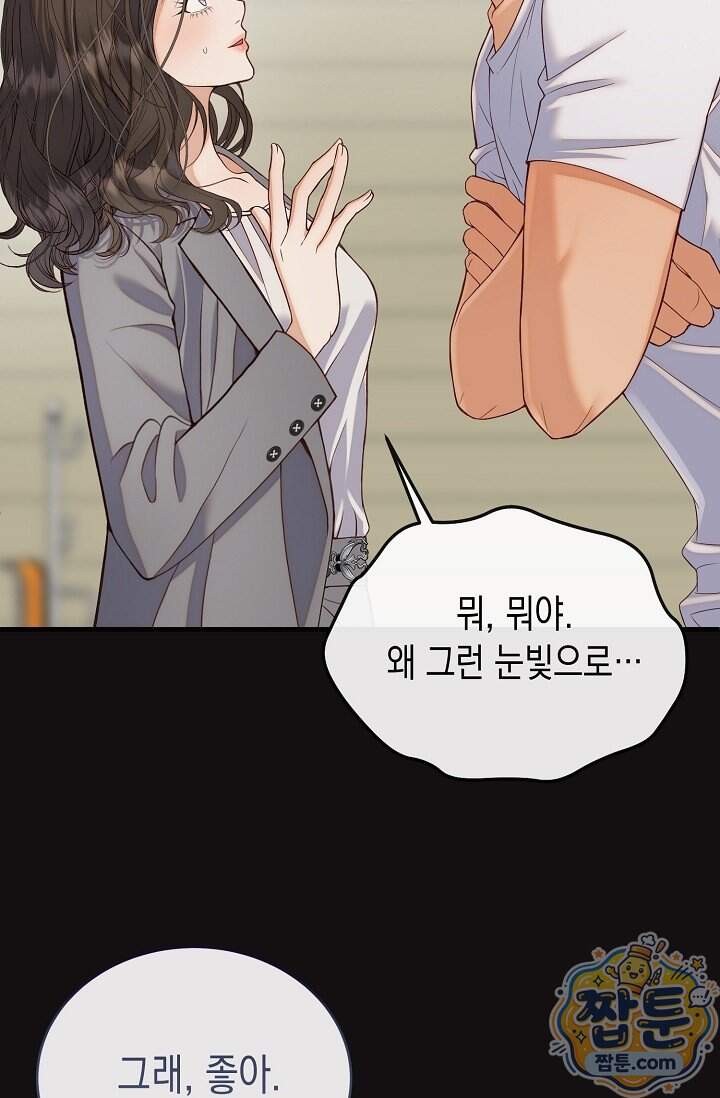 더티 어프로치 15화 66